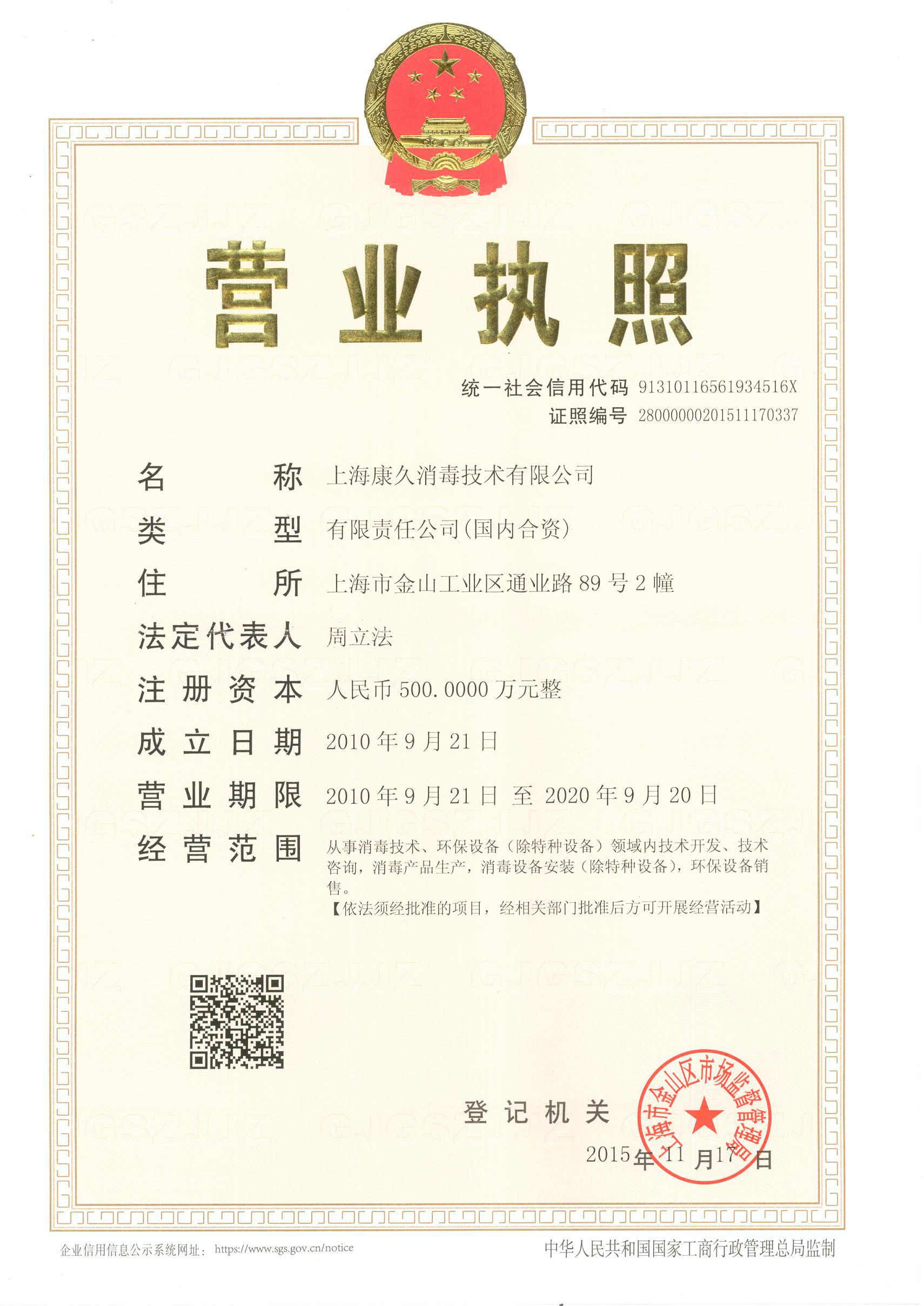 “自贡营业执照